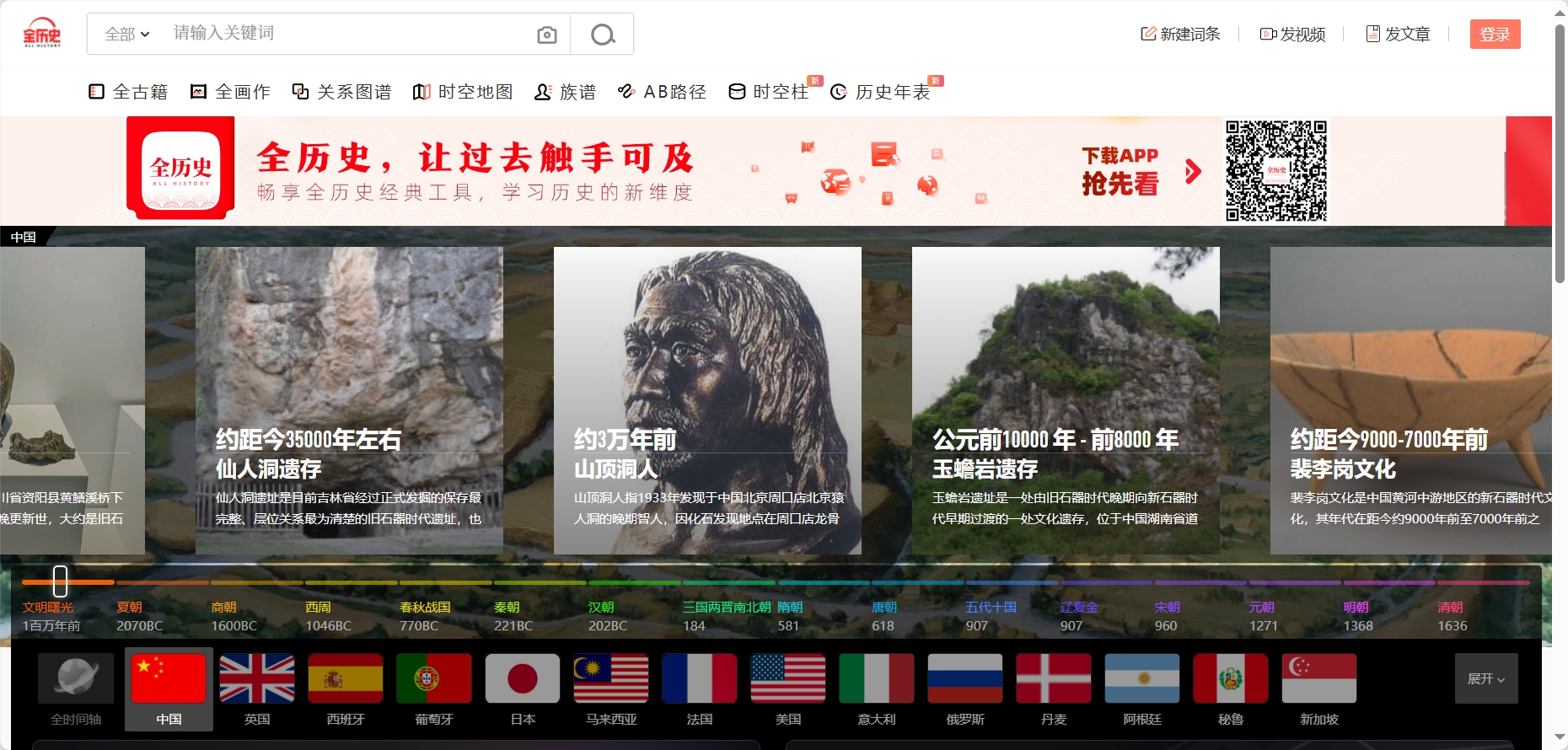 全历史(Allhistory)