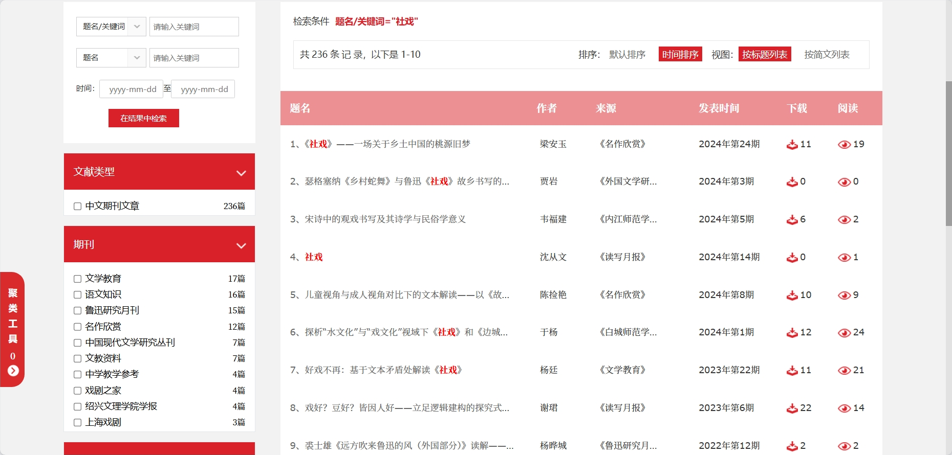 搜素结果截图1