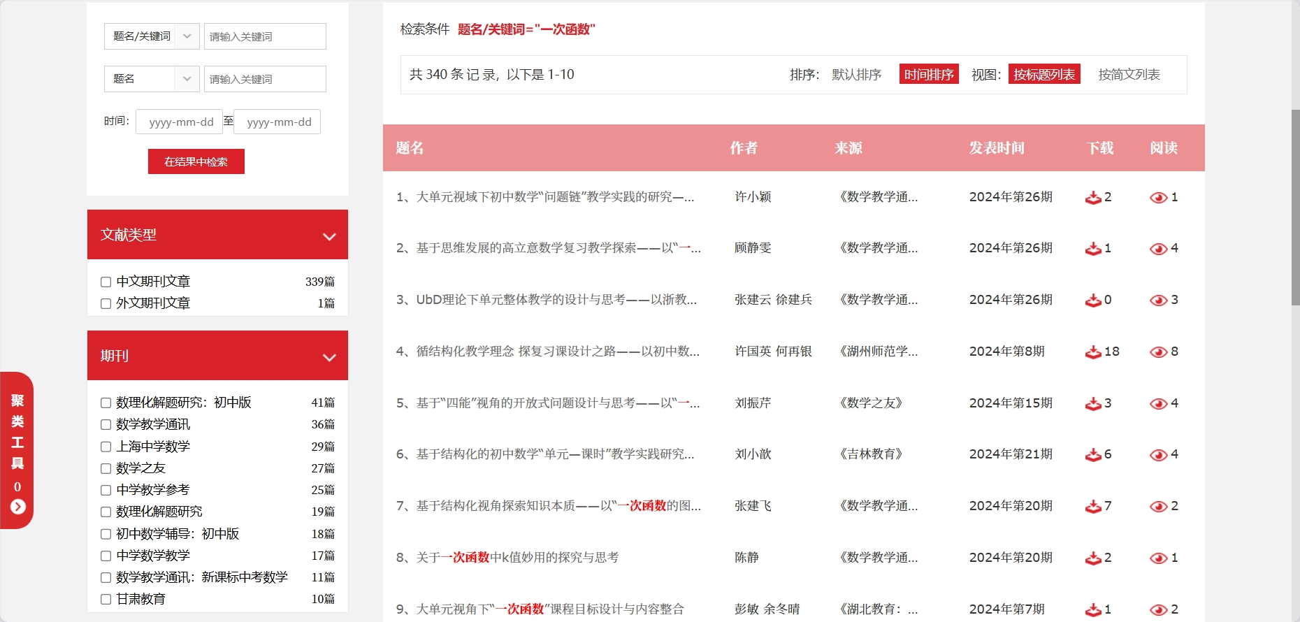 检索结果2