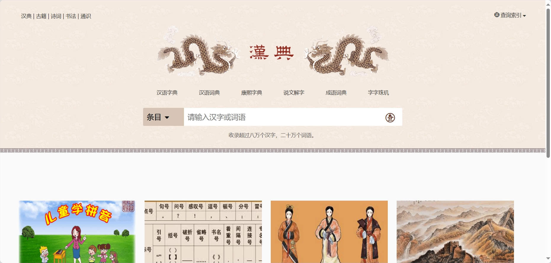 汉典官网 - 汉典应该是目前各种在线词典中内容相对比较专业和全面的一个网站。可以作为语文学习和教学的重要参考 | 52class