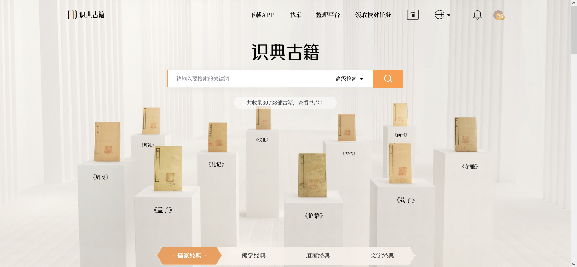 识典古籍