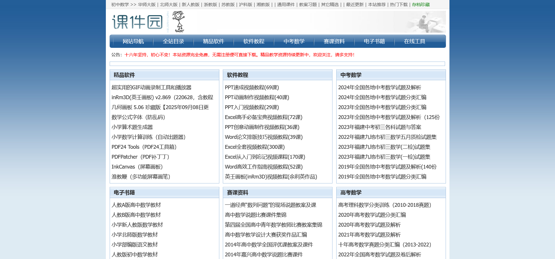 课件园——数学资源突出的免费优质教学资源网