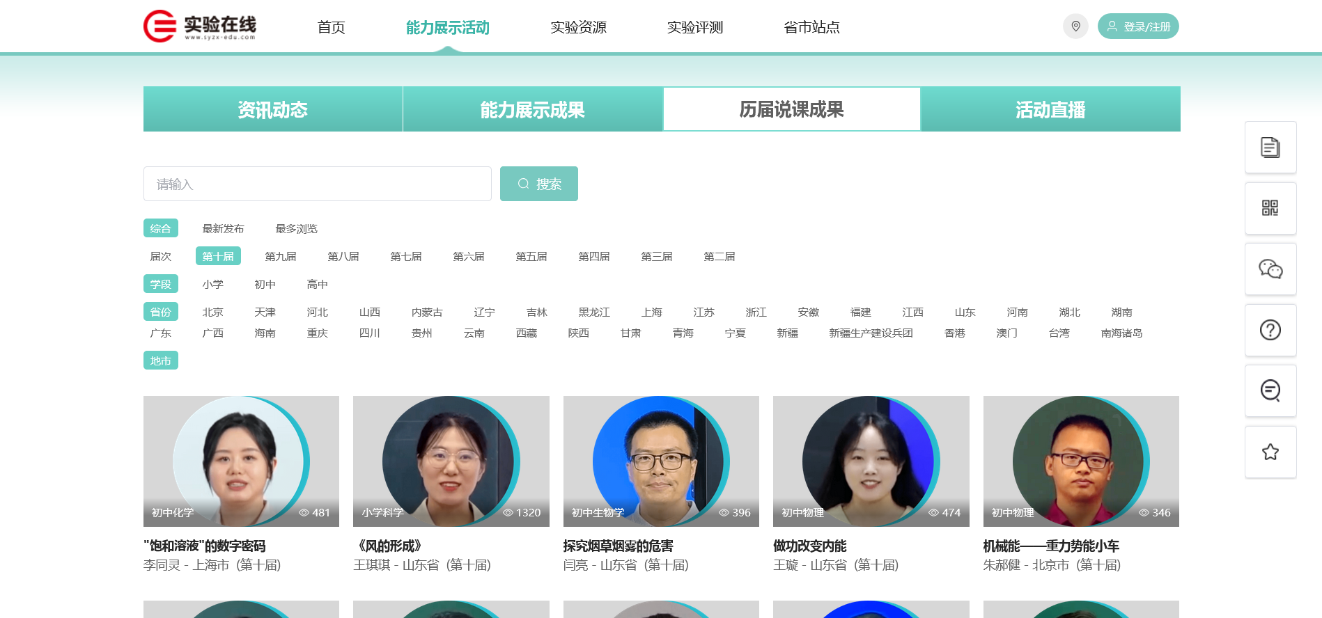 实验在线—全国中小学实验在线平台