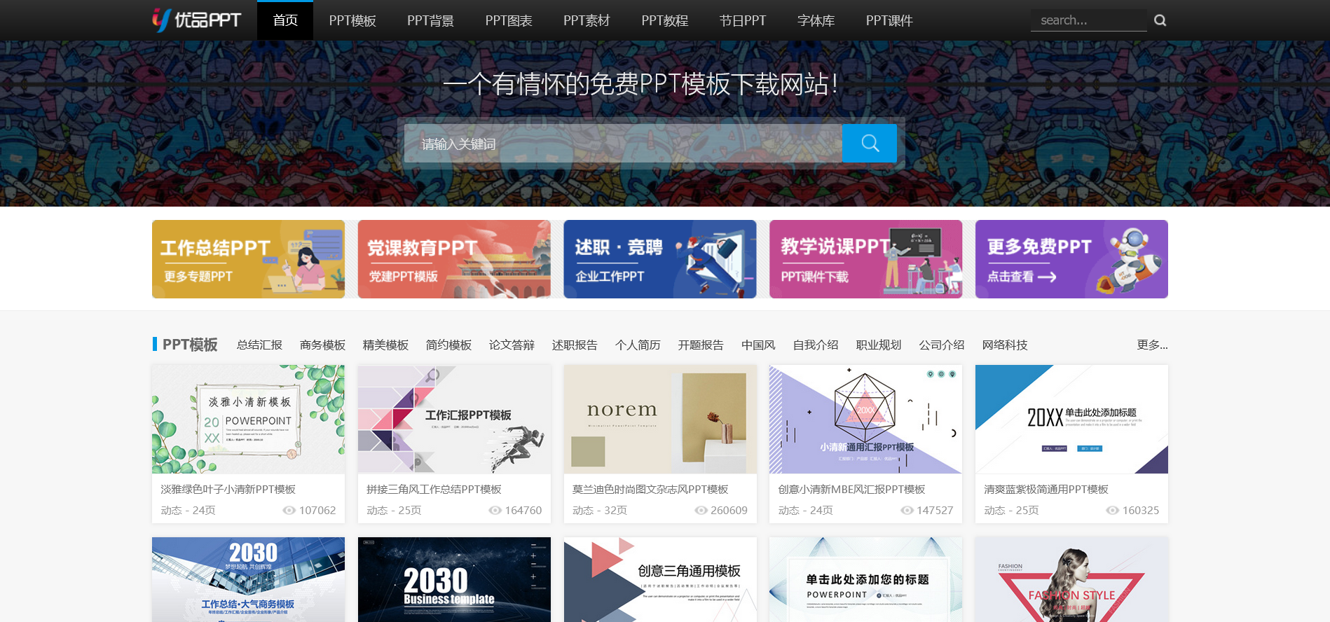 优品PPT：PPT模板免费下载_精美免费PPT模板下载