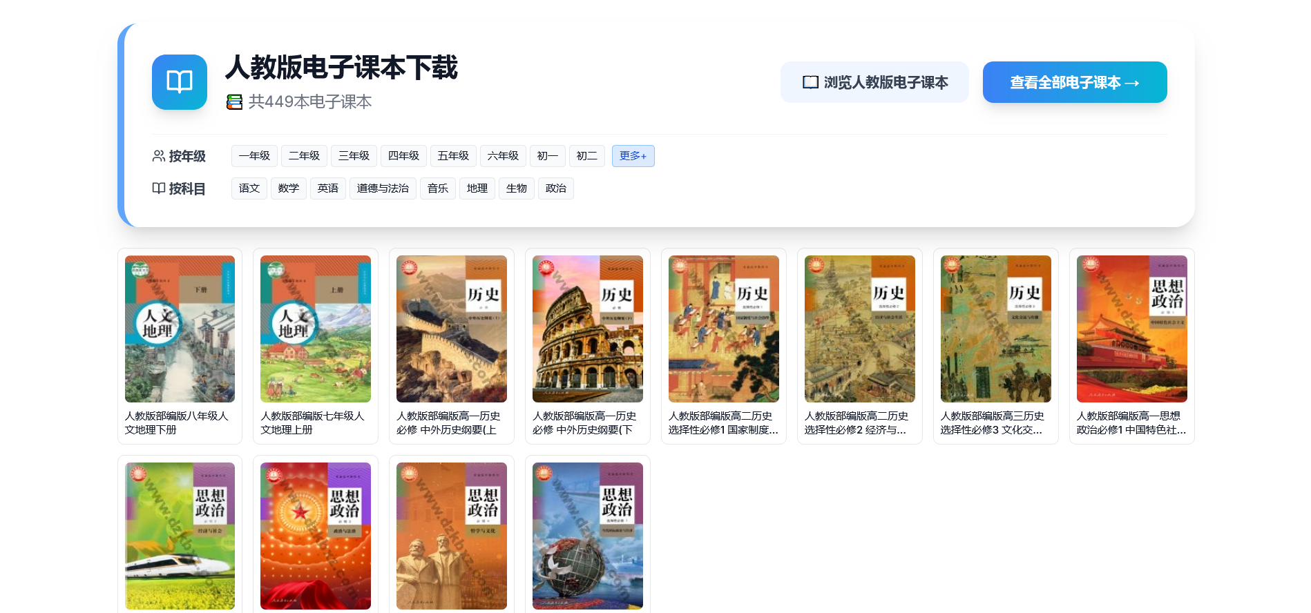 电子课本下载网