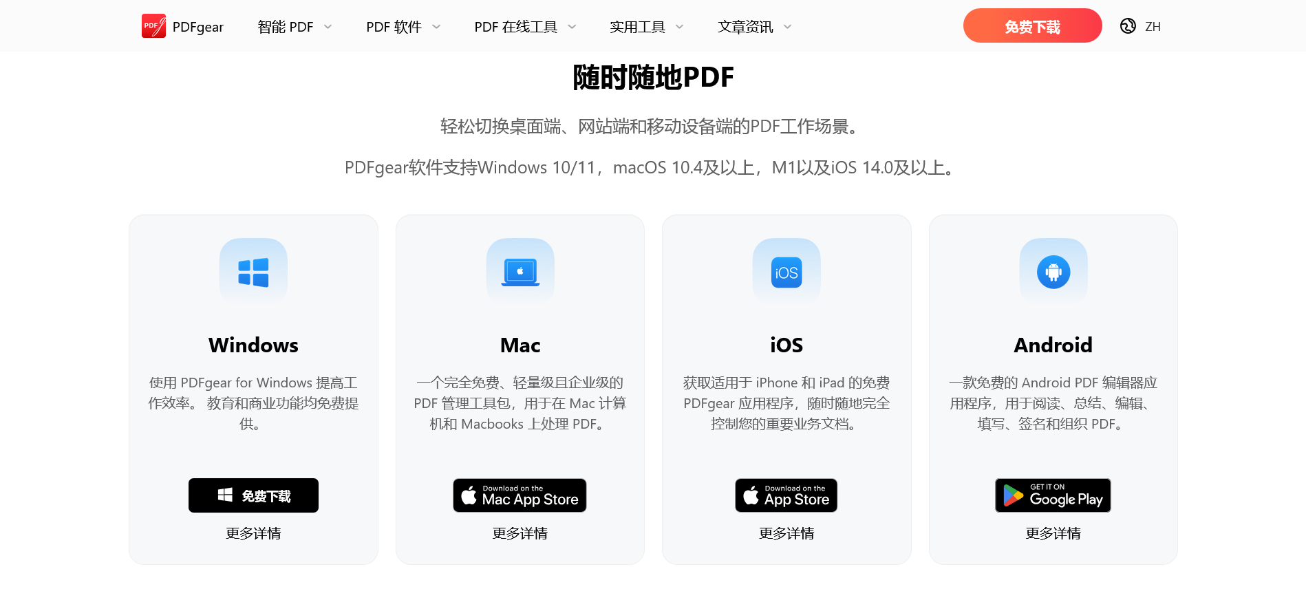 免费PDF编辑软件和AI助手：PDFgear