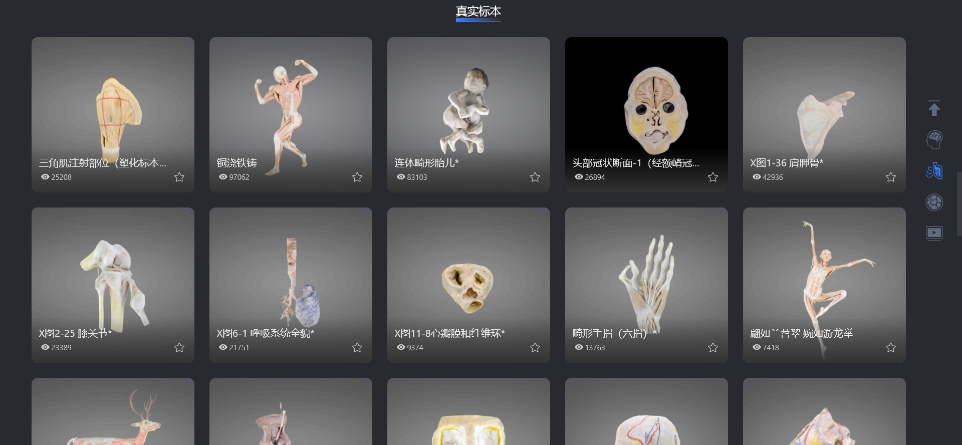 医维度 真实标本