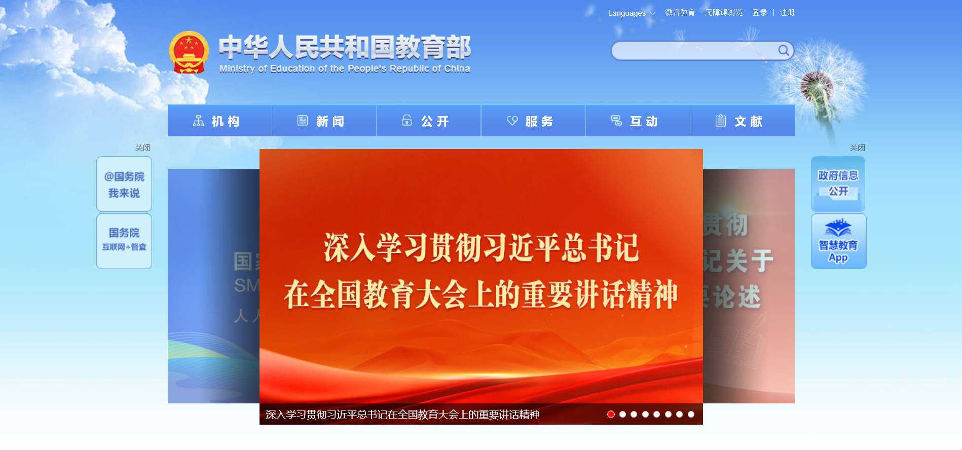 中华人民共和国教育部政府门户网站