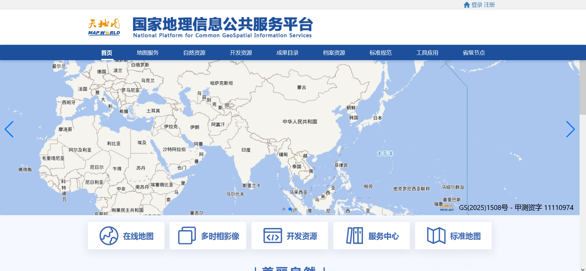 国家地理信息公共服务平台天地图