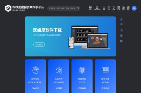 医维度:虚拟仿真医学平台