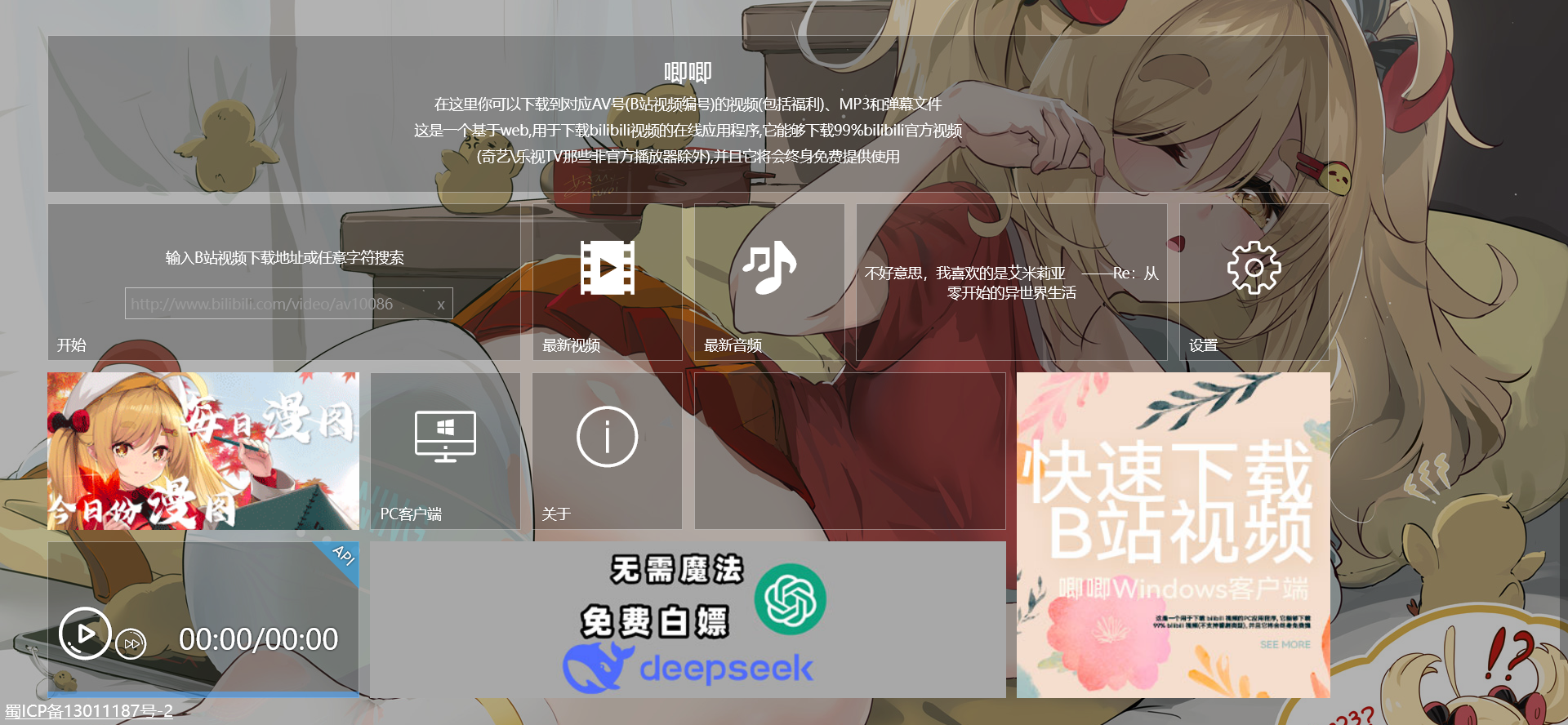 唧唧Down——Bilibili视频下载助手