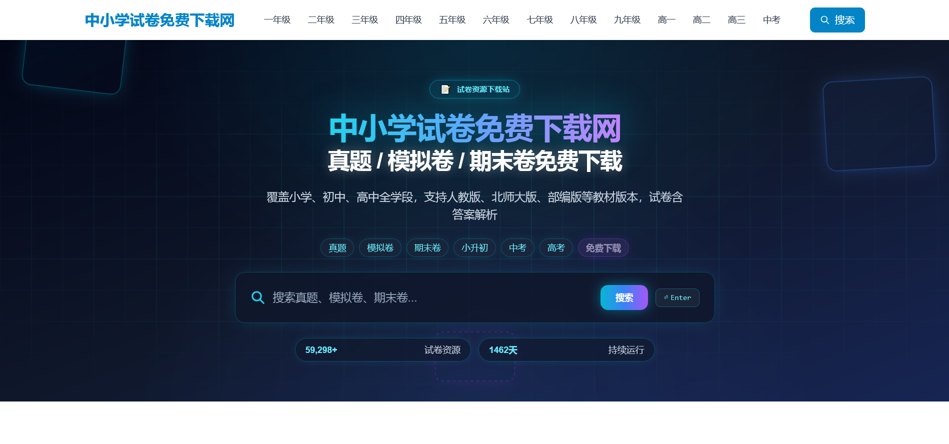 中小学试卷免费下载网