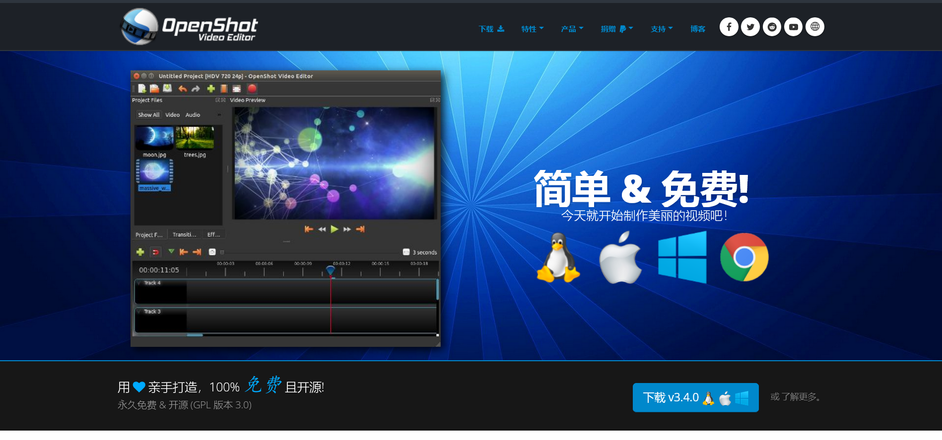 OpenShot Video Editor官网界面