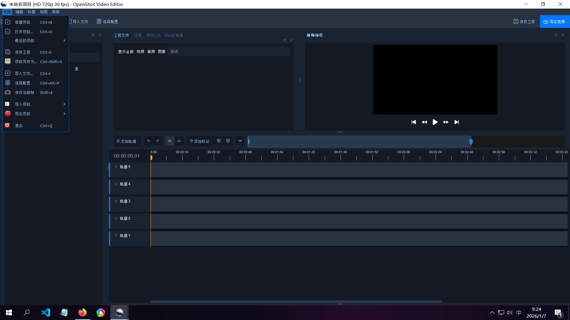 OpenShot Video Editor软件界面