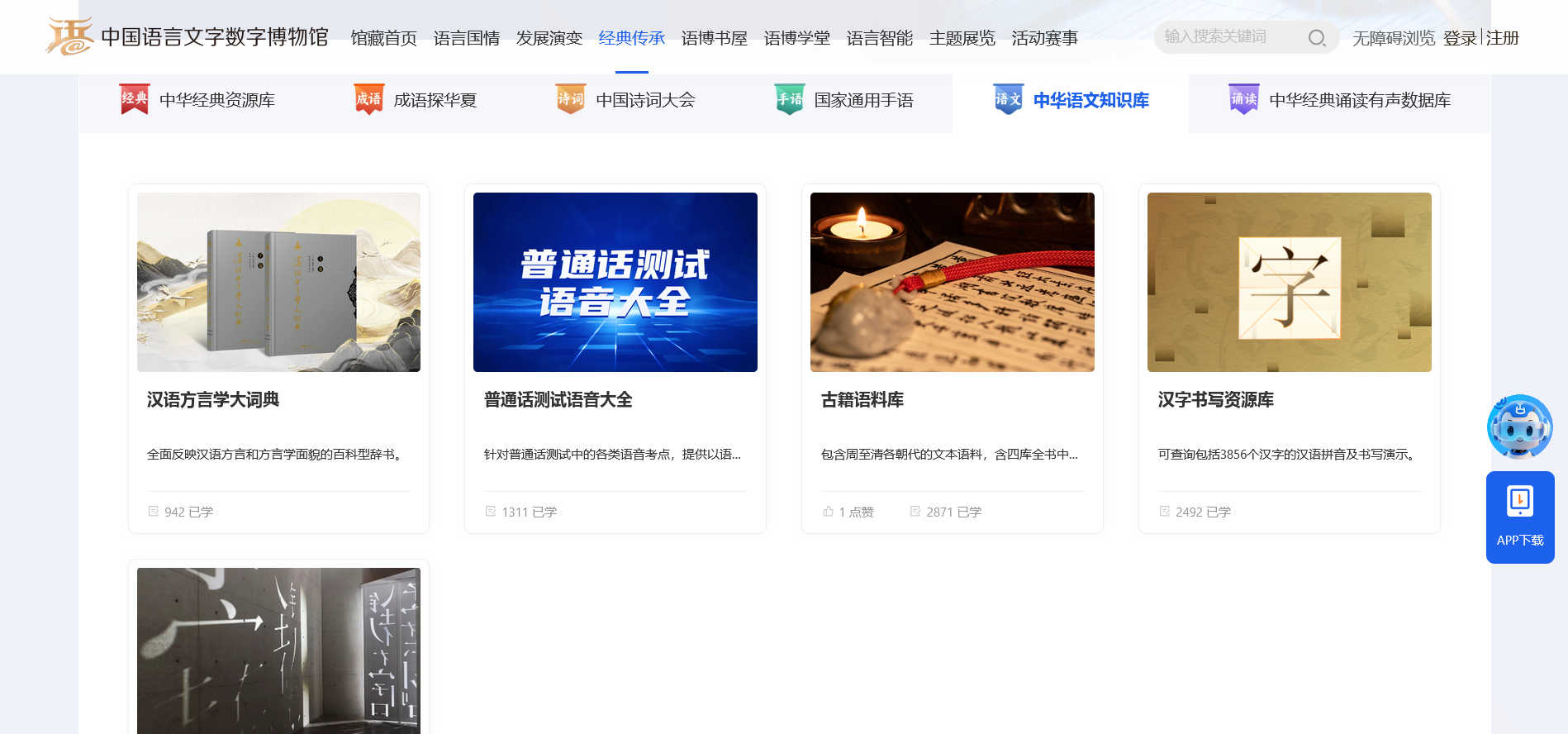 中国语言文字数字博物馆—展现中华语言文字之美