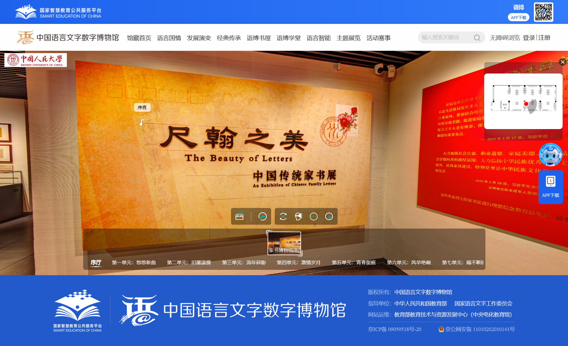中国语言文字数字博物馆—展现中华语言文字之美