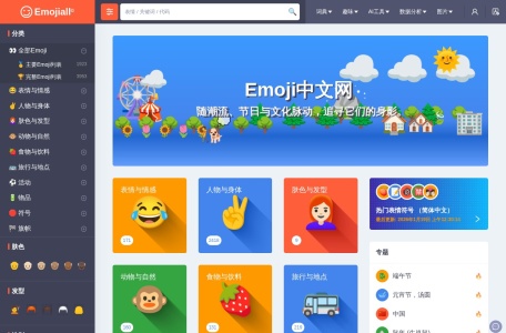 Emojiall—Emoji表情符号大全