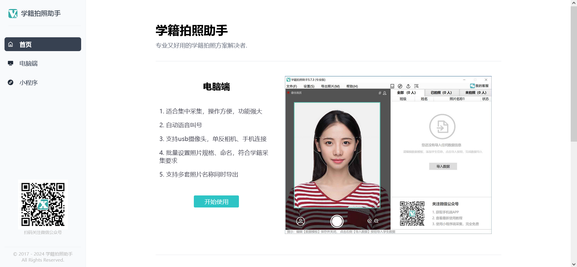 学籍拍照助手|专业又好用的学籍拍照方案解决者