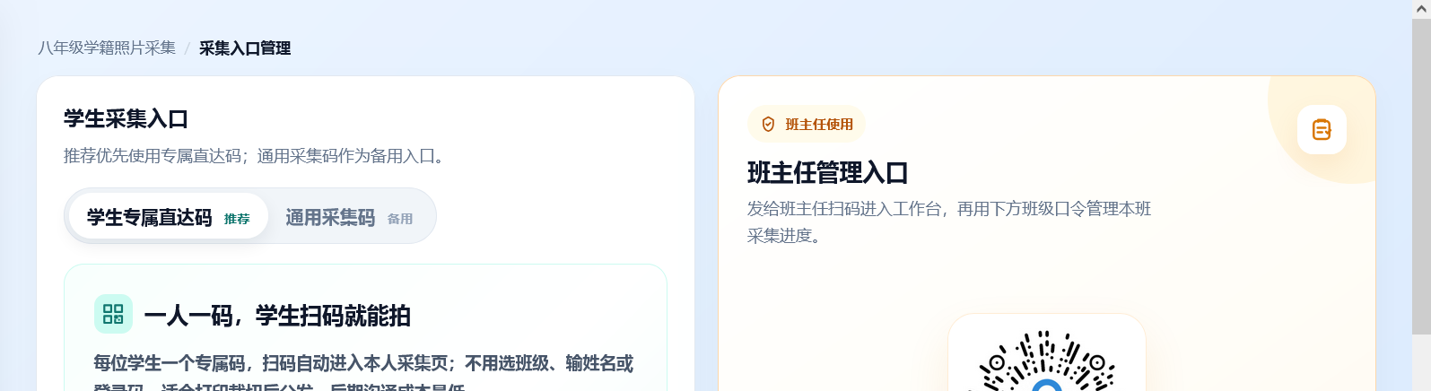 学籍拍照助手|专业又好用的学籍拍照方案解决者