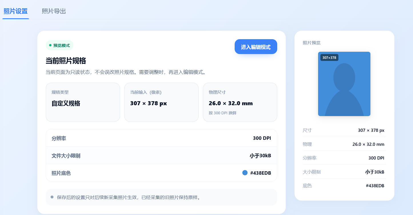 学籍拍照助手|专业又好用的学籍拍照方案解决者