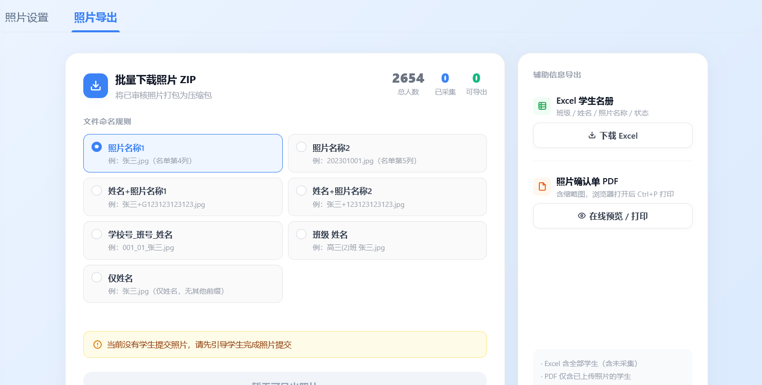 学籍拍照助手|专业又好用的学籍拍照方案解决者